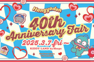 ハンギョドン 40周年フェア in キデイランド/東京駅 3月7日より開催!