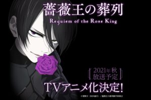 TVアニメ「薔薇王の葬列」2021年秋より放送開始!