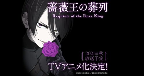 TVアニメ「薔薇王の葬列」2021年秋より放送開始!