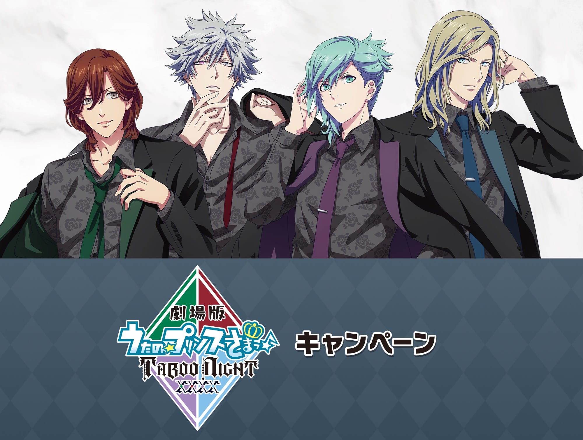 劇場版 うたの☆プリンスさまっ♪ × ローソン 5月13日よりキャンペーン!