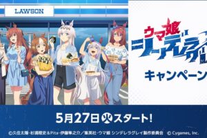 ウマ娘 シングレ × ローソン クリアファイルプレゼント 5月27日より開催!