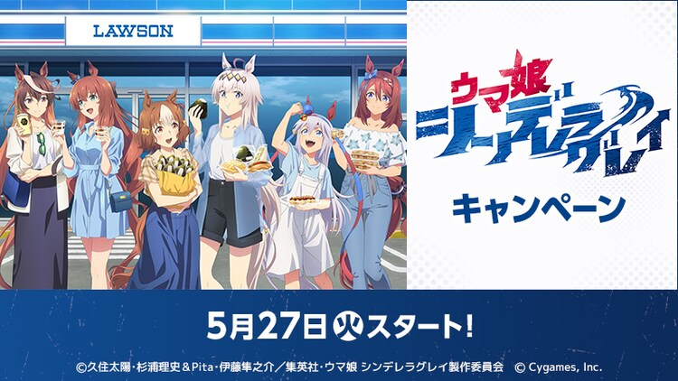 ウマ娘 シングレ × ローソン クリアファイルプレゼント 5月27日より開催!