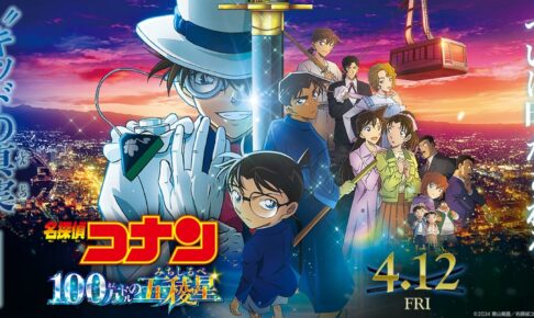 名探偵コナン 100万ドルの五稜星」主題歌はaiko『相思相愛』に決定!