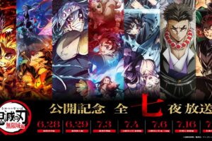 「鬼滅の刃」全七夜特別放送 6月28日よりフジテレビ系にて連続オンエア!