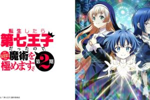 アニメ「第七王子」第2期 2025年7月9日 24時よりテレ東などにて放送!