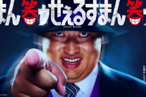 「笑ゥせぇるすまん」ロバート秋山主演で7月18日よりアマプラ独占配信!