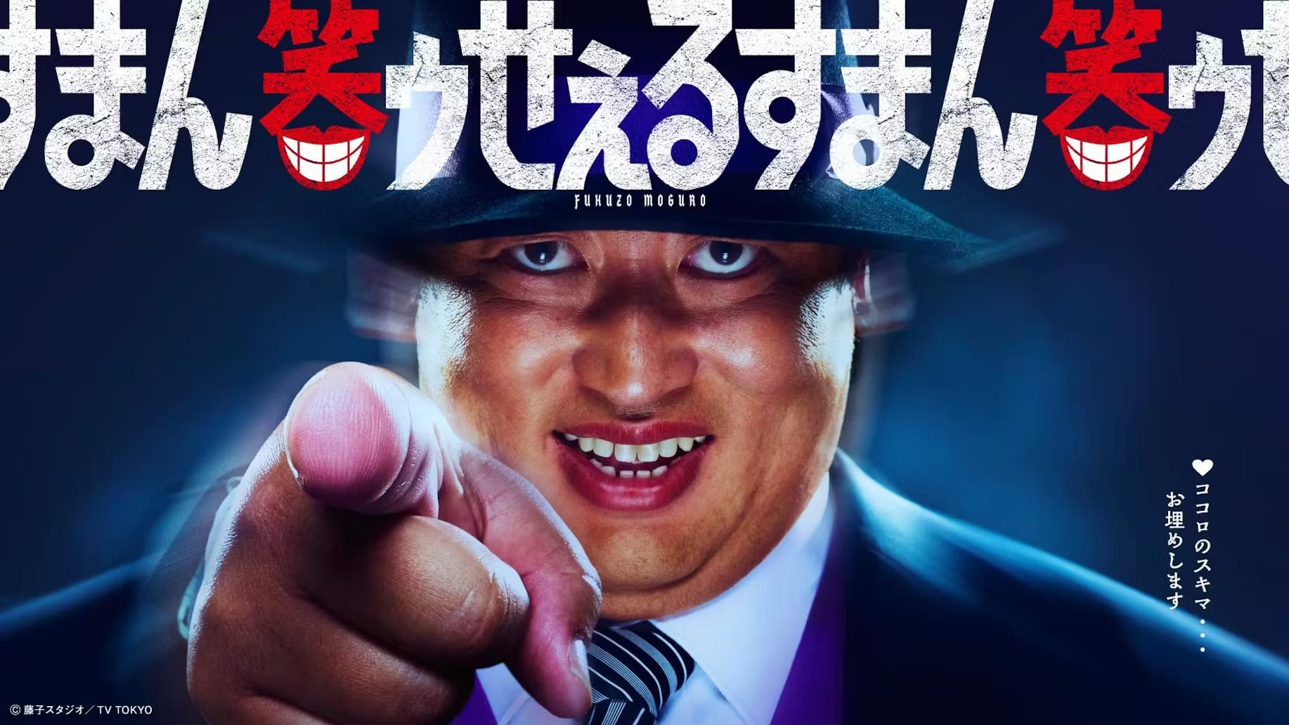 「笑ゥせぇるすまん」ロバート秋山主演で7月18日よりアマプラ独占配信!