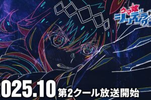 アニメ「ウマ娘 シンデレラグレイ」第2クール 2025年10月より放送!