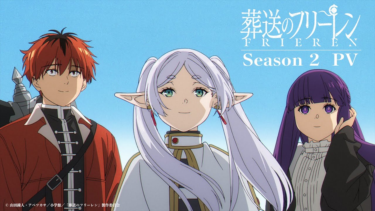 TVアニメ「葬送のフリーレン」2期 本編映像が流れるティザーPV解禁!