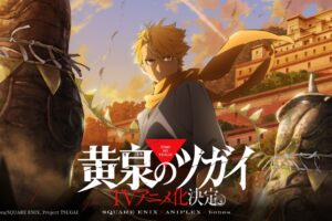 「黄泉のツガイ」TVアニメ化決定! ティザービジュアル&特報解禁!