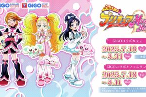 ふたりはプリキュア MaxHeart × GiGOコラボカフェ 7月18日より開催!