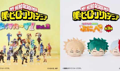 僕のヒーローアカデミア 新グッズ 7月18日よりファミマ全国にて発売!