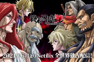 Netflixアニメ「終末のワルキューレ」6月17日より配信開始! 新PV解禁!