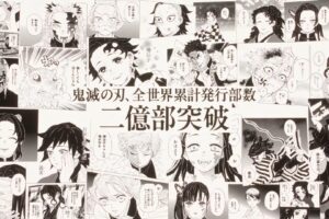 吾峠呼世晴「鬼滅の刃」コミックス世界累計発行部数 2億2千万部突破!