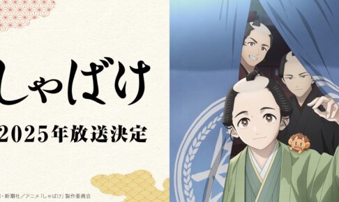 アニメ「しゃばけ」いつから?  | 放送局/声優/主題歌など まとめ!