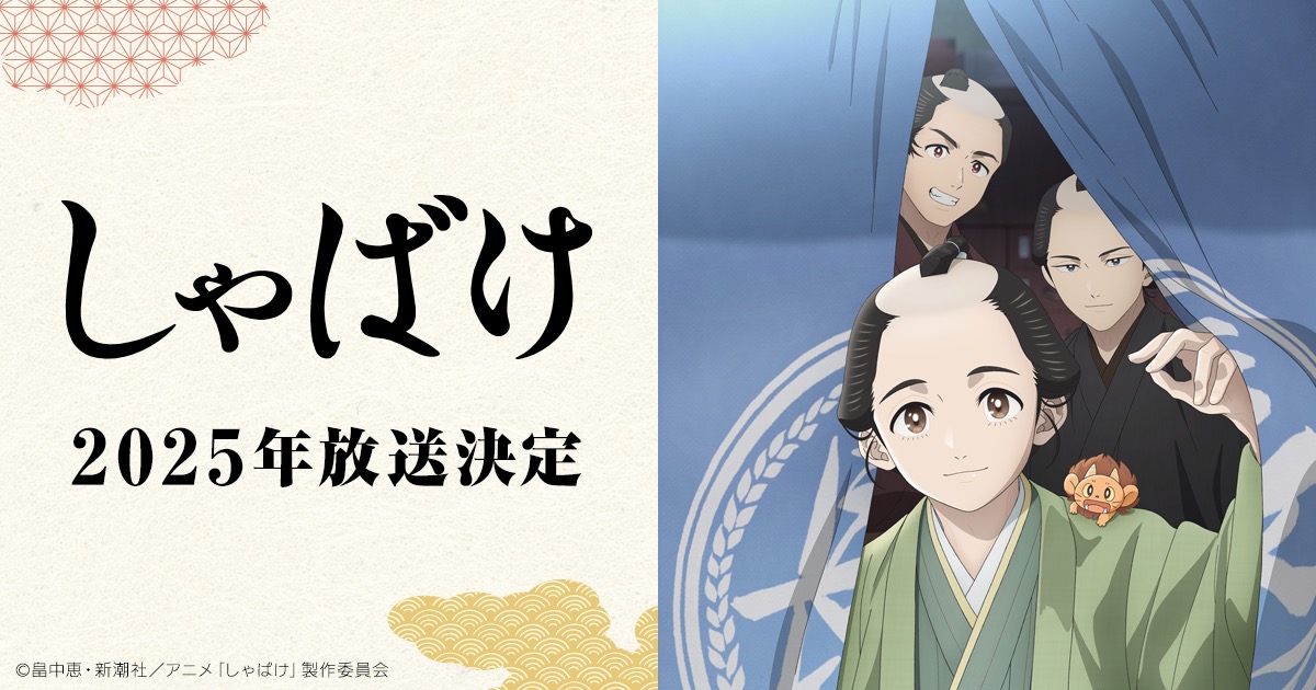 アニメ「しゃばけ」いつから?  | 放送局/声優/主題歌など まとめ!