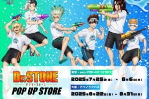 ドクターストーン 水遊びver.ストア in 東京/大阪 7月25日より順次開催!
