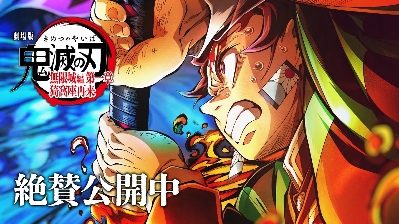 「劇場版『鬼滅の刃』無限城編 第一章」第3弾キービジュアル解禁!