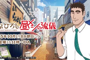 「野原ひろし 昼メシの流儀」いつから? | 放送情報などまとめ!