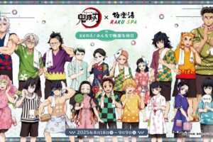 鬼滅の刃 × 極楽湯 & RAKU SPA (らくスパ) 8月18日よりコラボ開催!