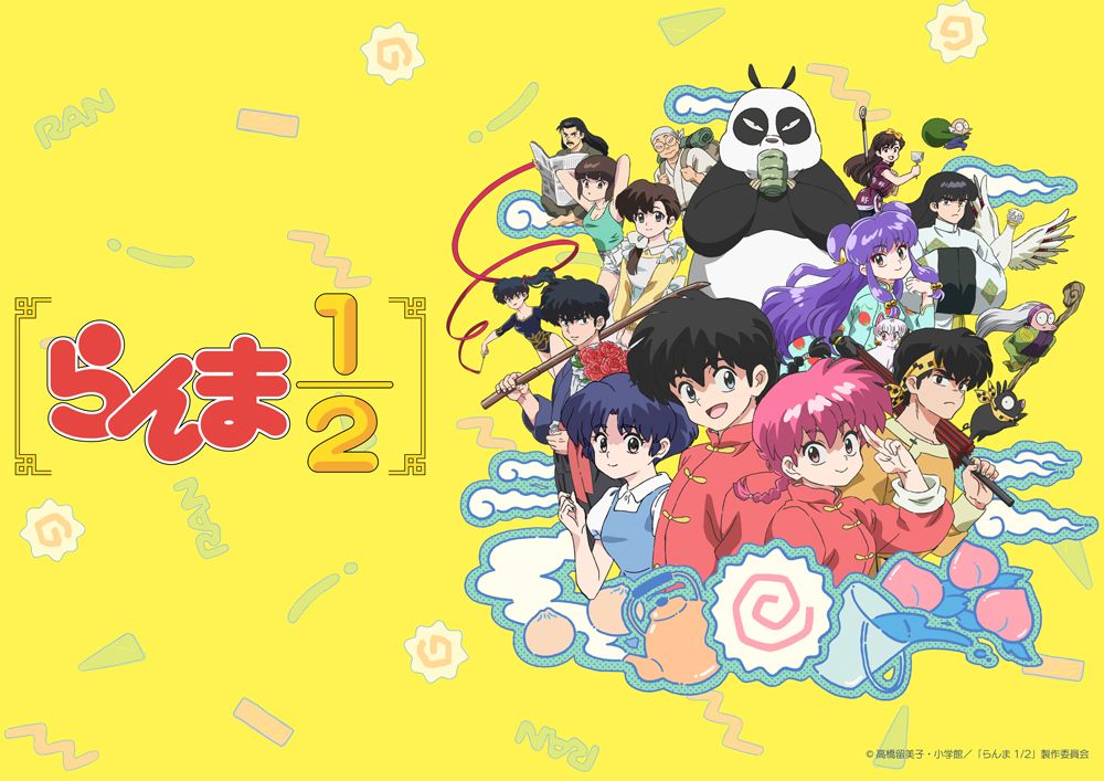 らんま1/2 第2シーズン いつから? | 放送局/配信/声優などまとめて紹介!