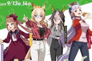 ウマ娘 × ばんえい十勝 帯広競馬場 コラボイベント 9月13・14日開催!