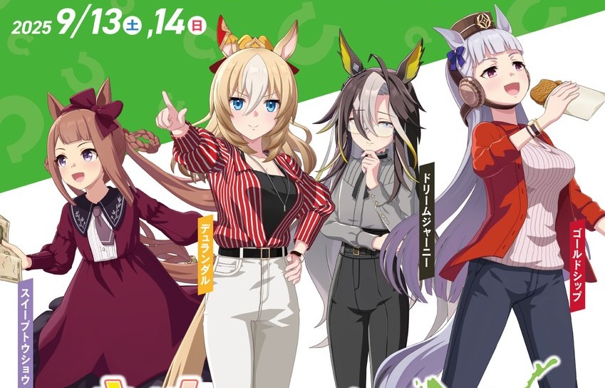 ウマ娘 × ばんえい十勝 帯広競馬場 コラボイベント 9月13・14日開催!