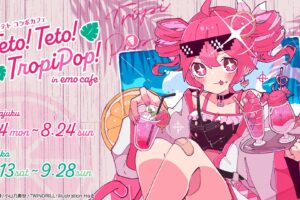 重音テト TropiPop! コラボカフェ in 原宿emo cafe 8月24日より開催!