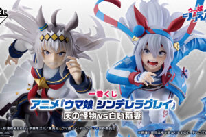 ウマ娘 シンデレラグレイ 一番くじ A賞・B賞フィギュア画像先行公開!