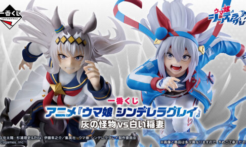 ウマ娘 シンデレラグレイ 一番くじ A賞・B賞フィギュア画像先行公開!