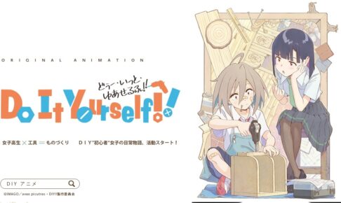 女子高生×工具=ものづくり。TVアニメ「Do It Yourself!!」制作決定