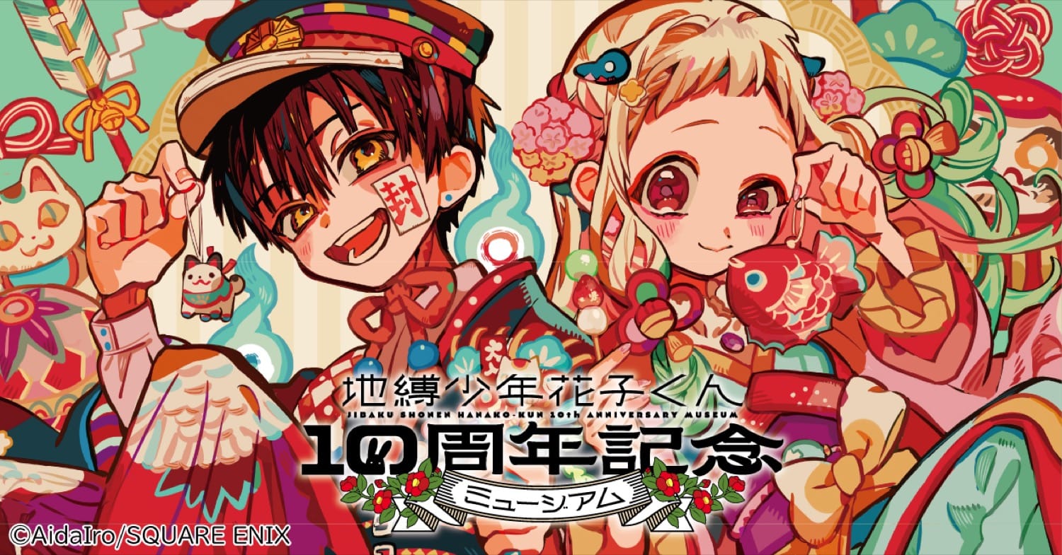 地縛少年花子くん 10周年ミュージアム in 溝口/渋谷 9月13日より追加開催!
