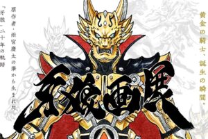 牙狼〈GARO〉20年の歴史を辿る「牙狼画展」in 東京 8月30日より開催!