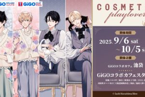 コスメティック・プレイラバー × GiGOカフェ池袋 9月6日よりコラボ開催!