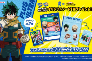 ヒロアカ × ロッテ爽 オリジナルノートもらえるキャンペーン 9月1日開始!