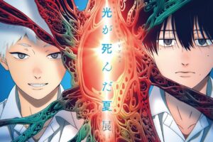 アニメ「光が死んだ夏」展 in 池袋サンシャインシティ 11月14日より開催!