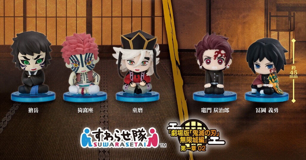 鬼滅の刃 カプセルトイ「すわらせ隊」無限城編  第2弾 9月第4週より登場!