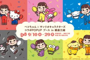 ペコちゃん × サンリオ コラボストア in 銀座三越 9月10日より開催!