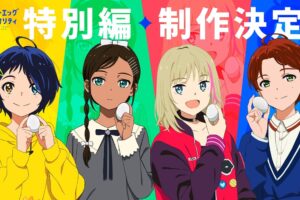 TVアニメ「ワンダーエッグ・プライオリティ 特別編」6月29日放送決定!
