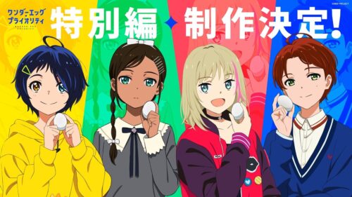 TVアニメ「ワンダーエッグ・プライオリティ 特別編」6月29日放送決定!