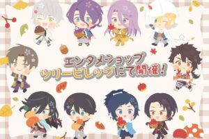 わんぱく! 刀剣乱舞 秋の街散歩カフェ in 3都市 9月20日より順次開催!
