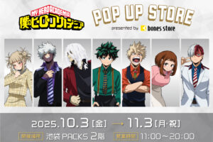 ヒロアカ ポップアップストア by bones store 10月3日より東名阪にて開催!