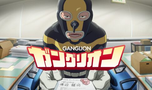 TVアニメ「ガングリオン」いつから? | 放送局/キャラ/声優などまとめ!