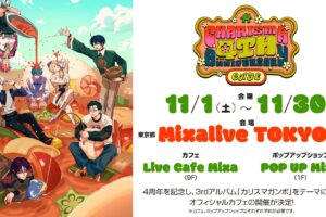 カリスマ 4周年記念カフェ&ストア in 池袋 2025年11月1日より開催!