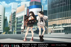 リコリス・リコイル 描き下ろしストア in 渋谷ツタヤ 10月1日より開催!