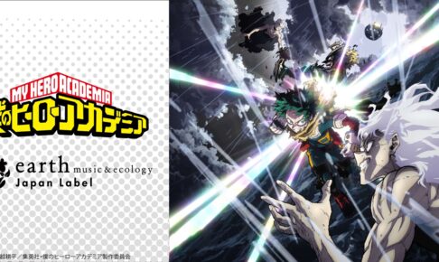ヒロアカ × earth music & ecology コラボ第4弾 9月26日より受注
