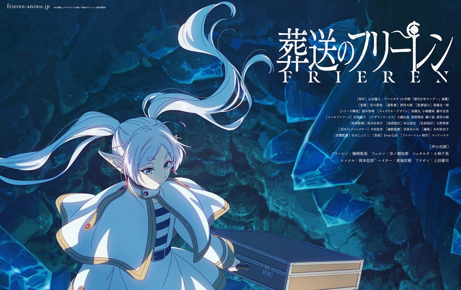 「葬送のフリーレン」2期 2026年1月16日より放送決定! ビジュアル解禁!