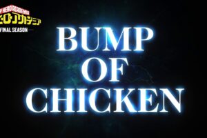 アニメ「ヒロアカ」ファイナルシーズン EDテーマにBUMP新曲が来た!