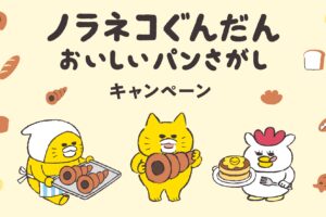 ノラネコぐんだん キャンペーン in ローソン全国 10月7日より開催!