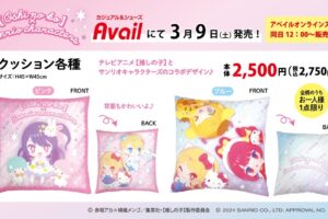 推しの子 × サンリオ コラボクッション アベイルにて3月9日より発売!